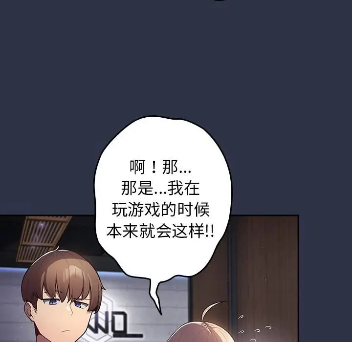 漫画《游戏规则我来定》第2话第93张图