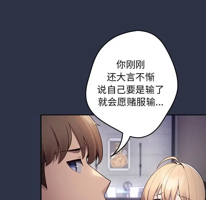 漫画《游戏规则我来定》第2话第95张图