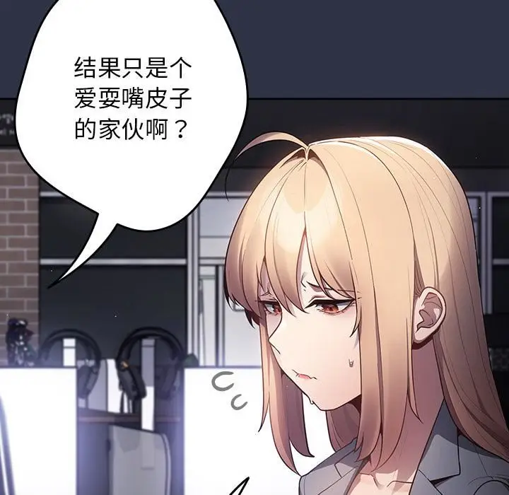 漫画《游戏规则我来定》第2话第97张图