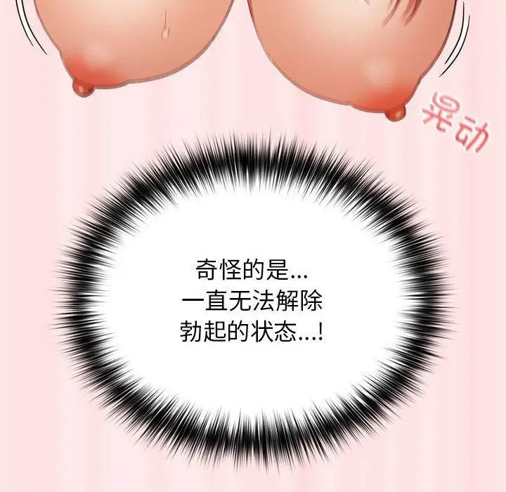 漫画《游戏规则我来定》第77话第108张图