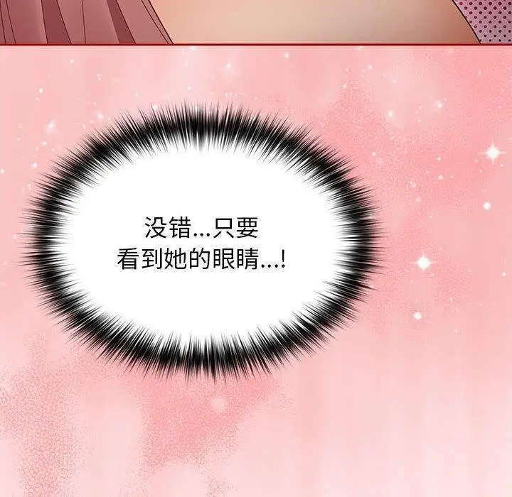 漫画《游戏规则我来定》第77话第116张图