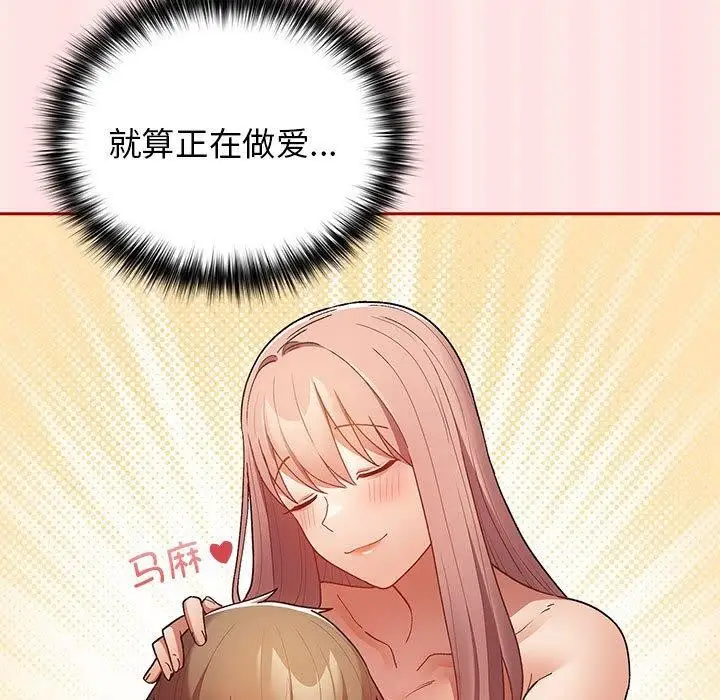 漫画《游戏规则我来定》第77话第121张图