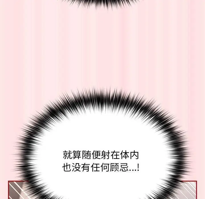 漫画《游戏规则我来定》第77话第124张图