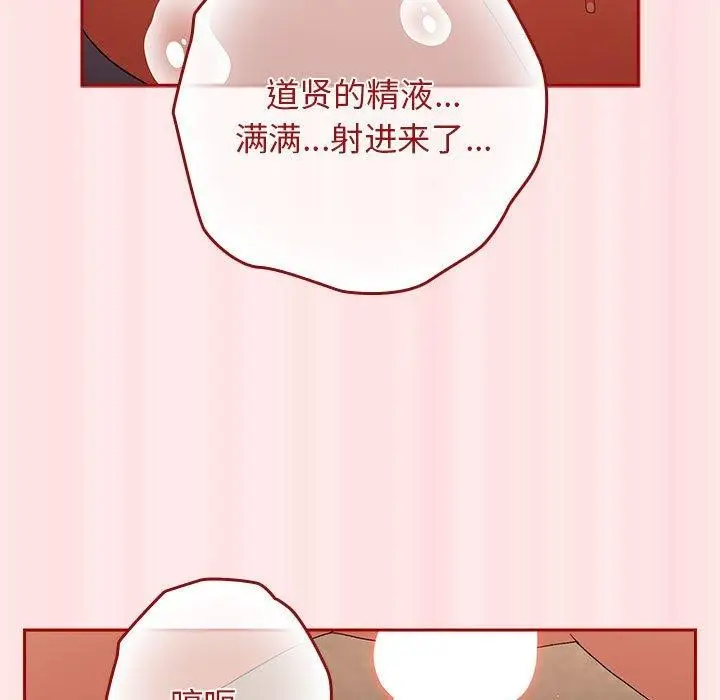 漫画《游戏规则我来定》第77话第143张图