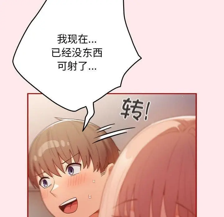 漫画《游戏规则我来定》第77话第154张图