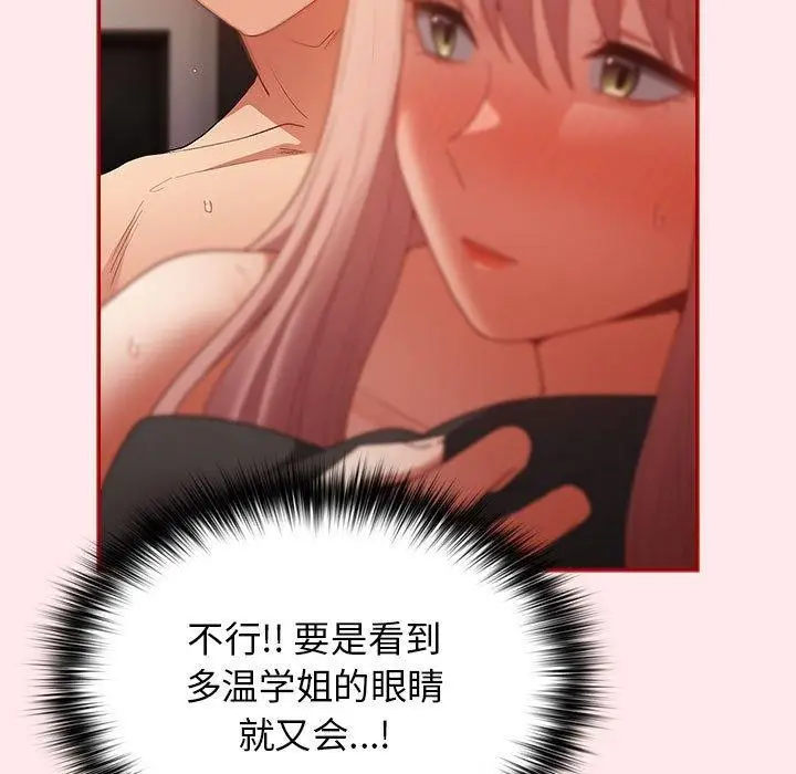 漫画《游戏规则我来定》第77话第155张图
