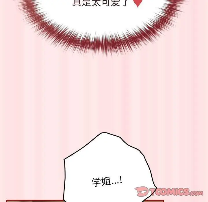 漫画《游戏规则我来定》第77话第21张图
