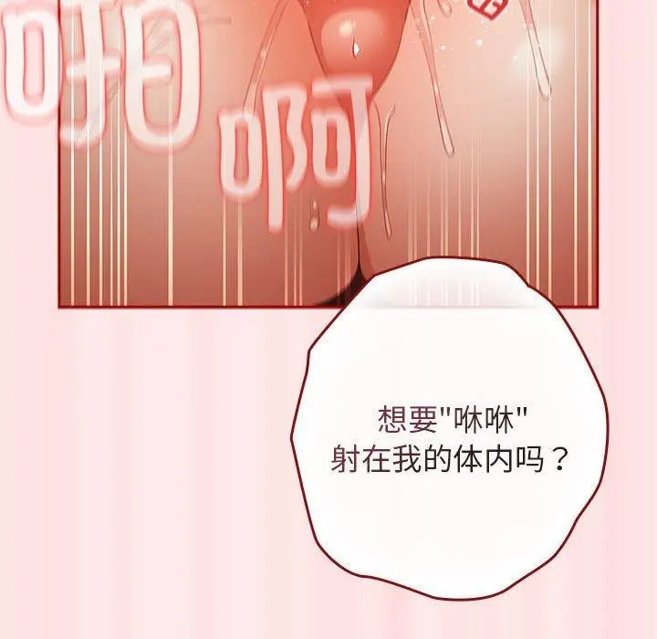 漫画《游戏规则我来定》第77话第35张图