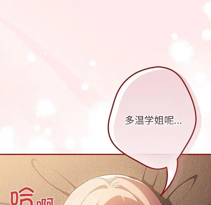 漫画《游戏规则我来定》第77话第64张图