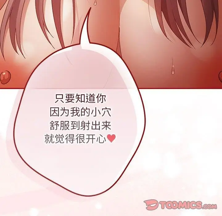 漫画《游戏规则我来定》第77话第66张图