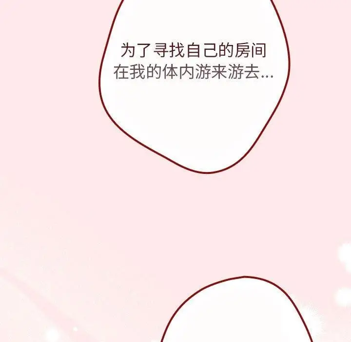 漫画《游戏规则我来定》第77话第71张图