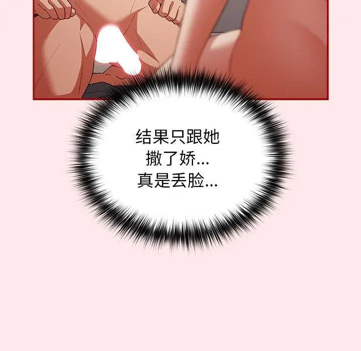 漫画《游戏规则我来定》第77话第82张图