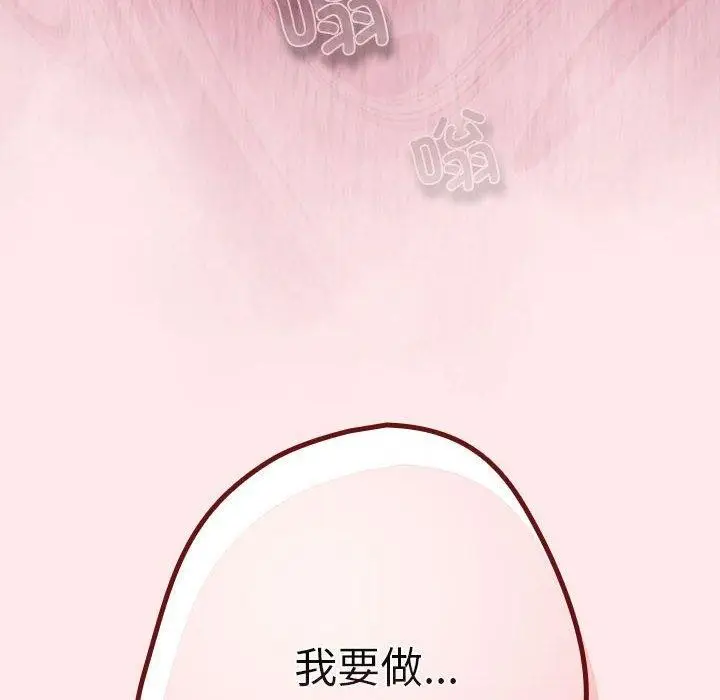 漫画《游戏规则我来定》第77话第92张图
