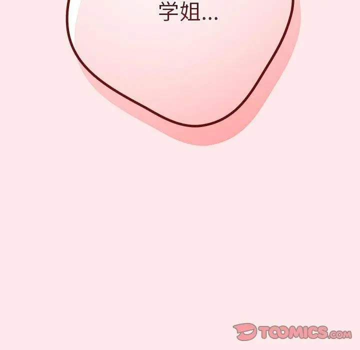 漫画《游戏规则我来定》第77话第93张图