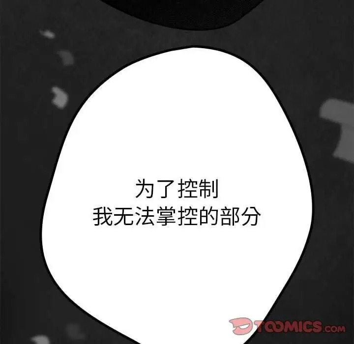 漫画《游戏规则我来定》第96话第100张图