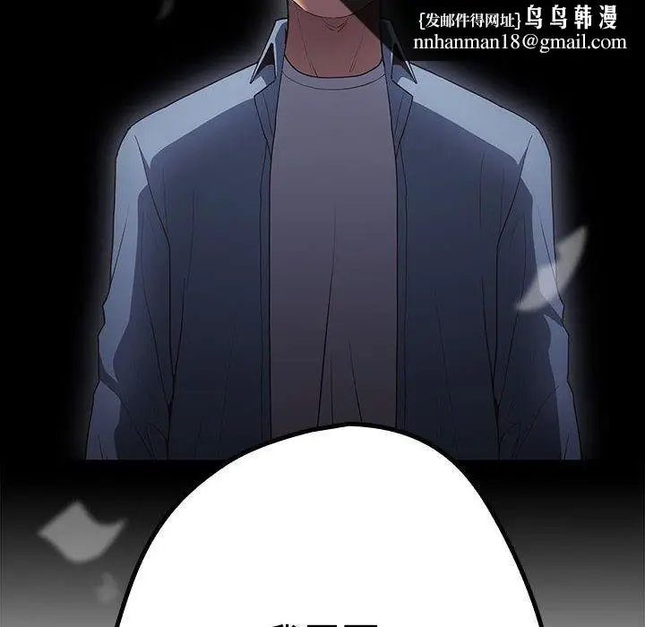 漫画《游戏规则我来定》第96话第106张图