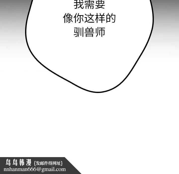 漫画《游戏规则我来定》第96话第107张图