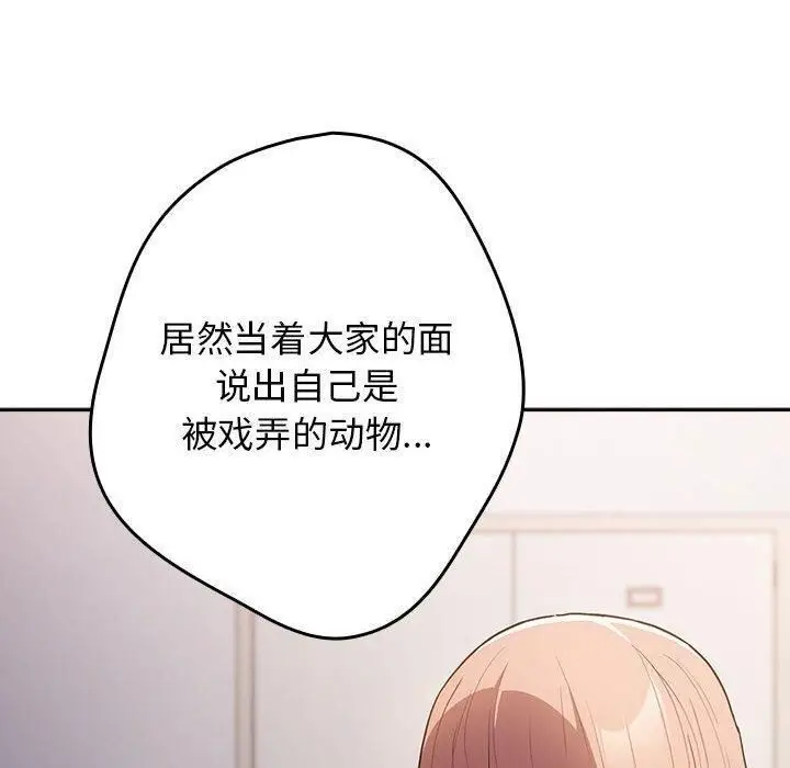 漫画《游戏规则我来定》第96话第110张图