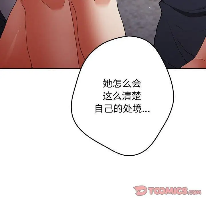 漫画《游戏规则我来定》第96话第112张图