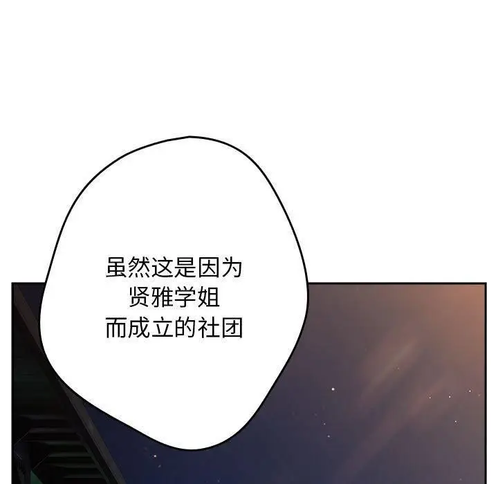 漫画《游戏规则我来定》第96话第113张图