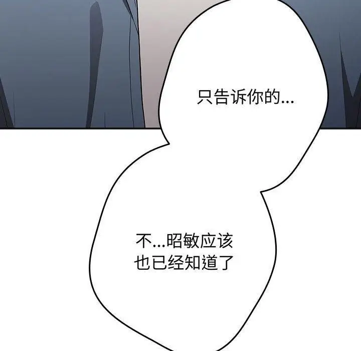 漫画《游戏规则我来定》第96话第118张图