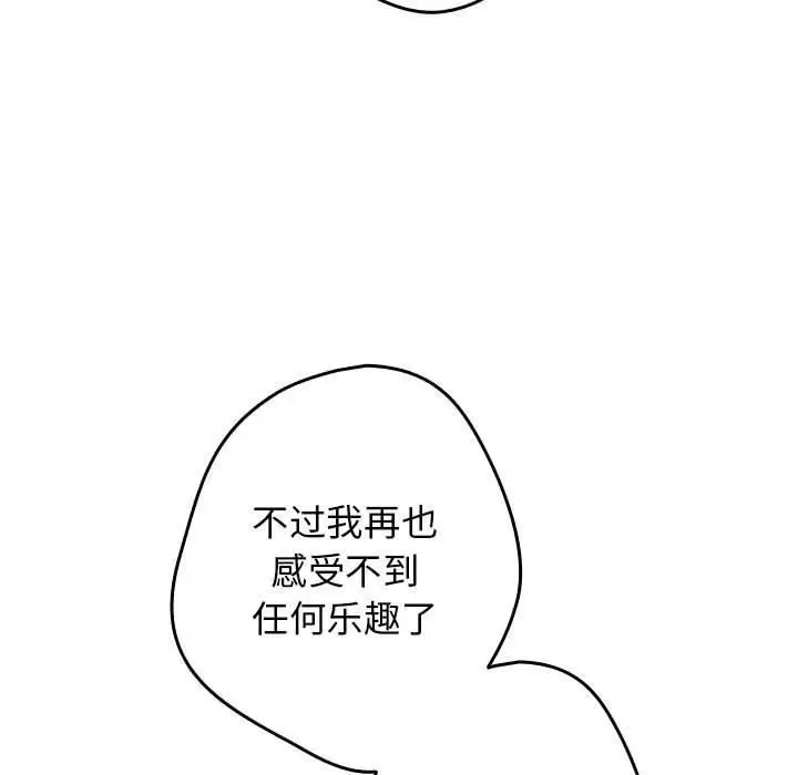 漫画《游戏规则我来定》第96话第119张图
