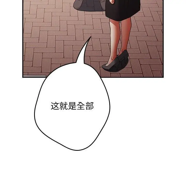 漫画《游戏规则我来定》第96话第121张图