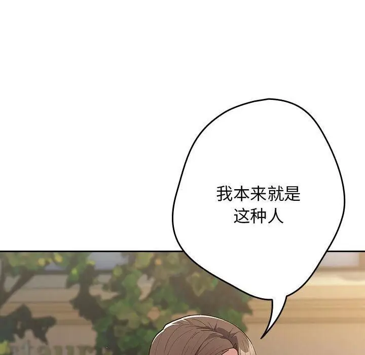 漫画《游戏规则我来定》第96话第122张图