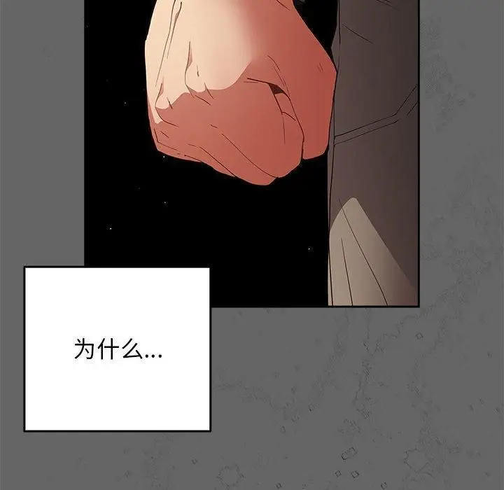 漫画《游戏规则我来定》第96话第142张图