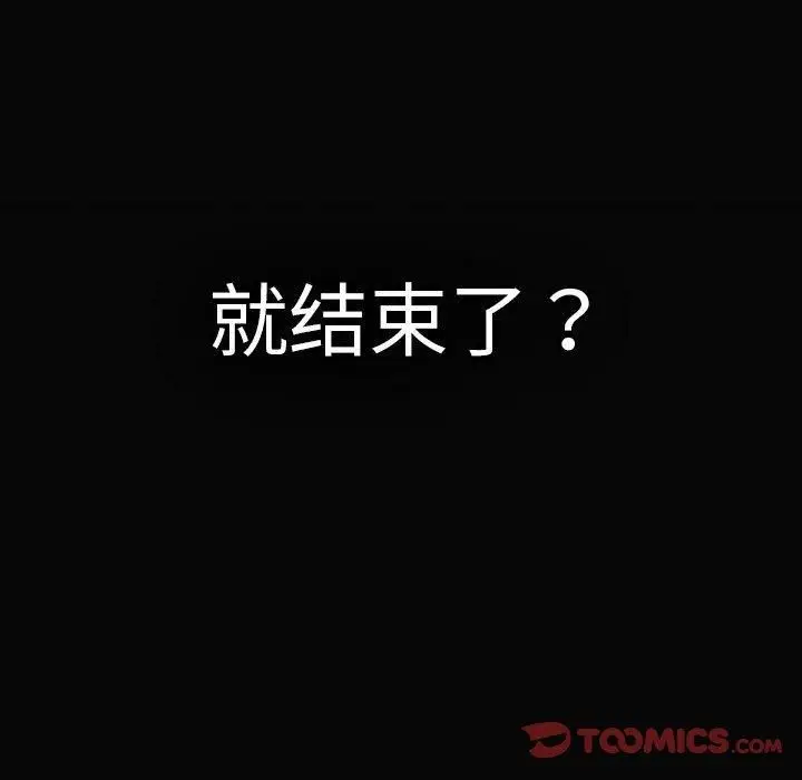 漫画《游戏规则我来定》第96话第172张图