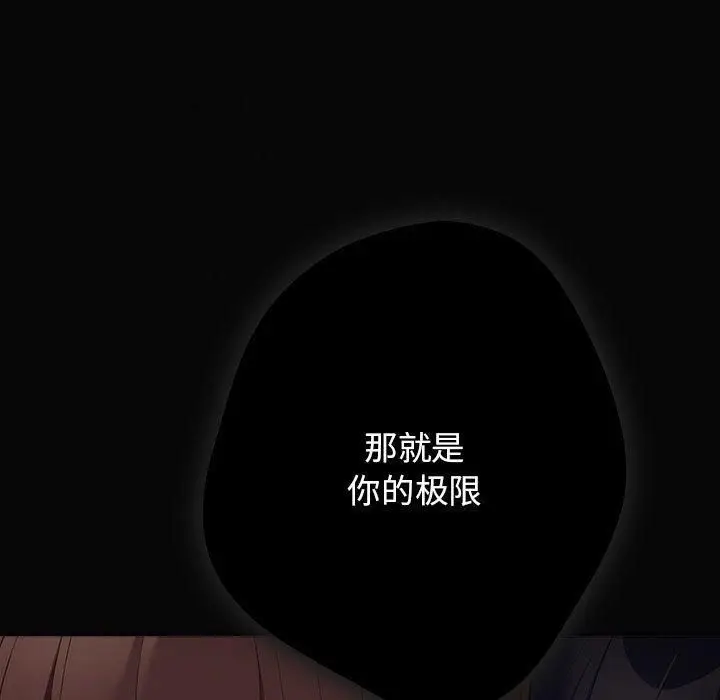 漫画《游戏规则我来定》第96话第173张图