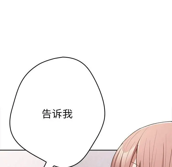漫画《游戏规则我来定》第96话第204张图