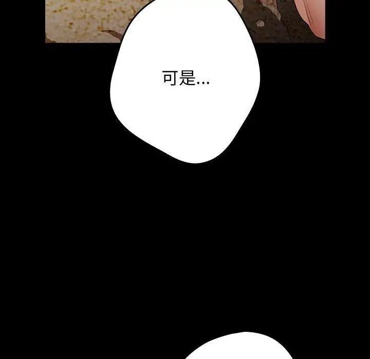 漫画《游戏规则我来定》第96话第24张图