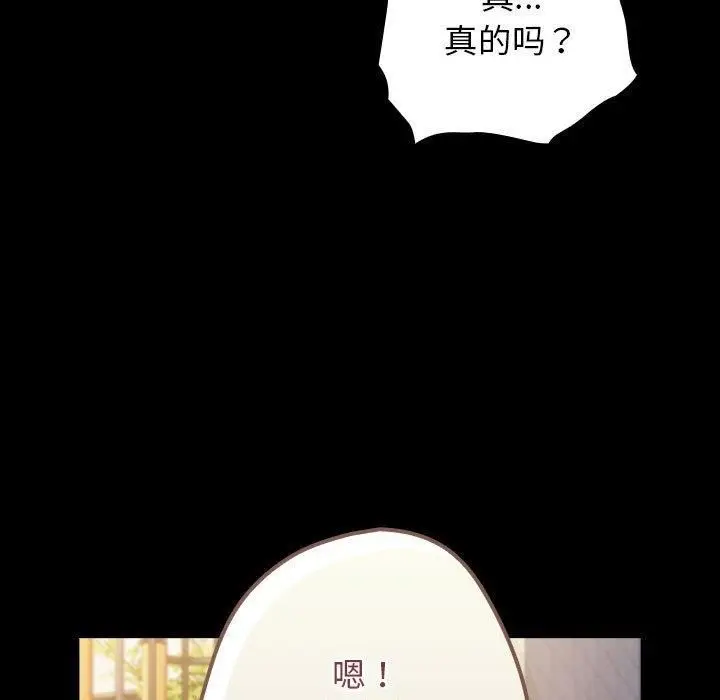 漫画《游戏规则我来定》第96话第31张图