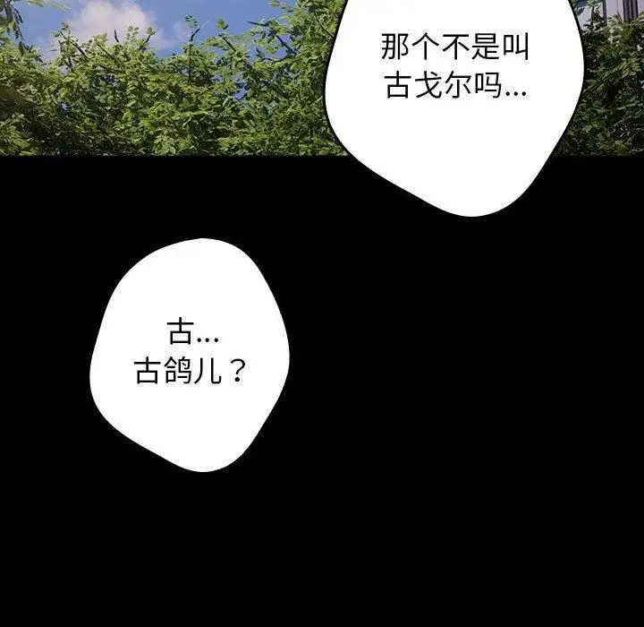 漫画《游戏规则我来定》第96话第36张图