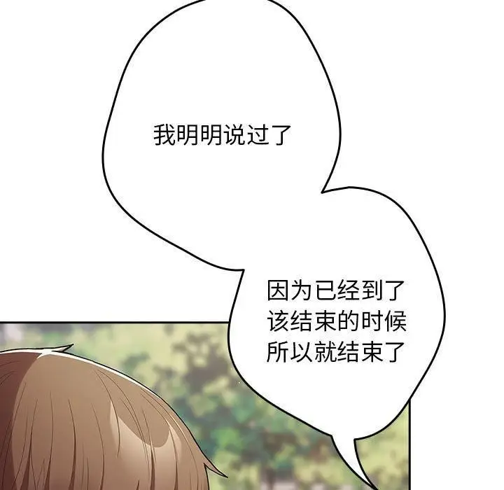 漫画《游戏规则我来定》第96话第69张图