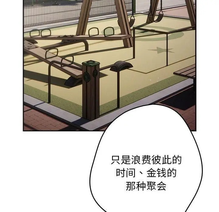 漫画《游戏规则我来定》第96话第72张图