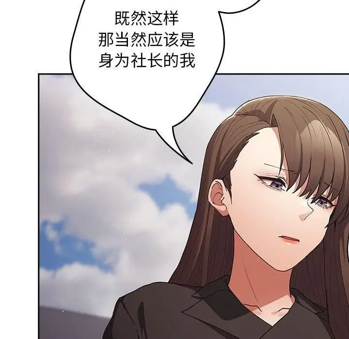 漫画《游戏规则我来定》第96话第74张图