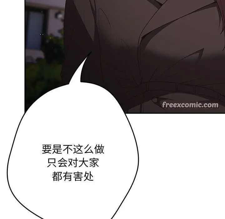 漫画《游戏规则我来定》第96话第75张图