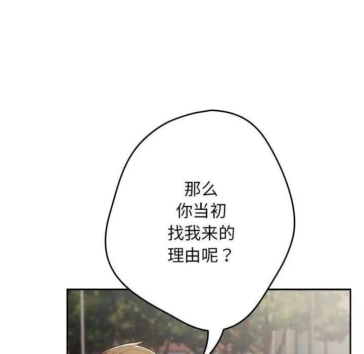 漫画《游戏规则我来定》第96话第79张图