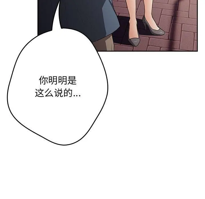 漫画《游戏规则我来定》第96话第81张图