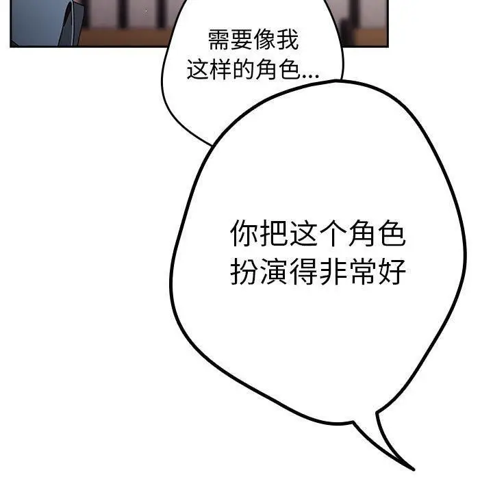 漫画《游戏规则我来定》第96话第85张图