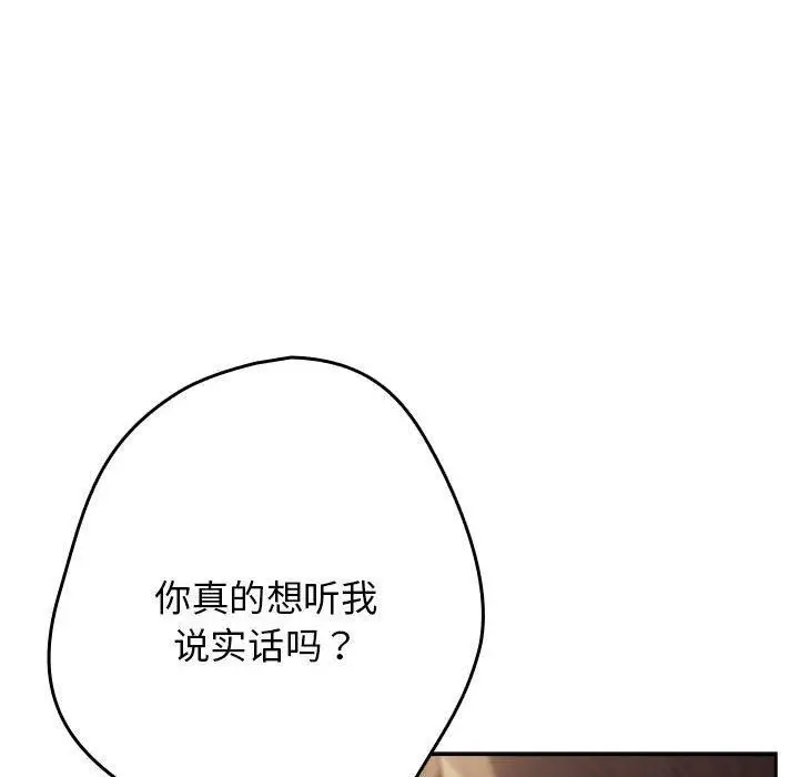漫画《游戏规则我来定》第96话第86张图