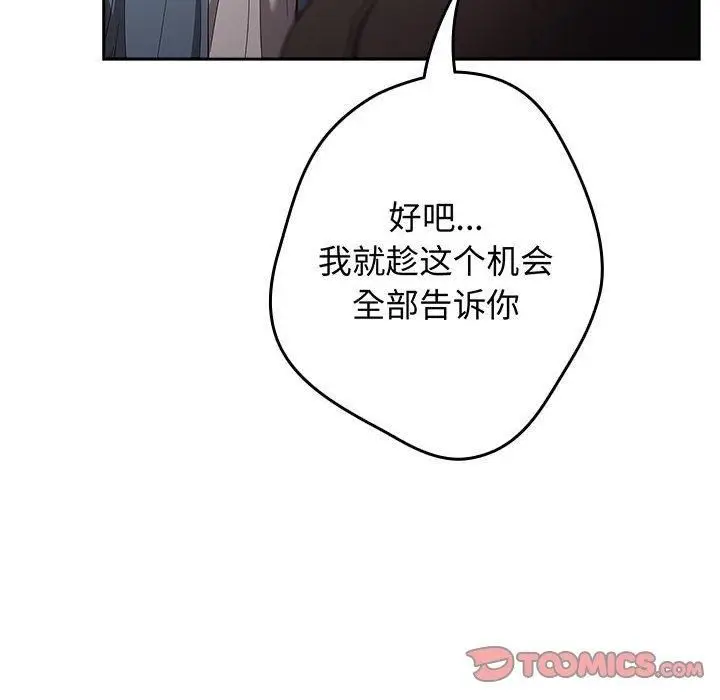 漫画《游戏规则我来定》第96话第88张图