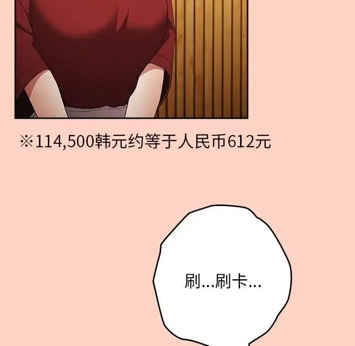 漫画《游戏规则我来定》第45话第103张图