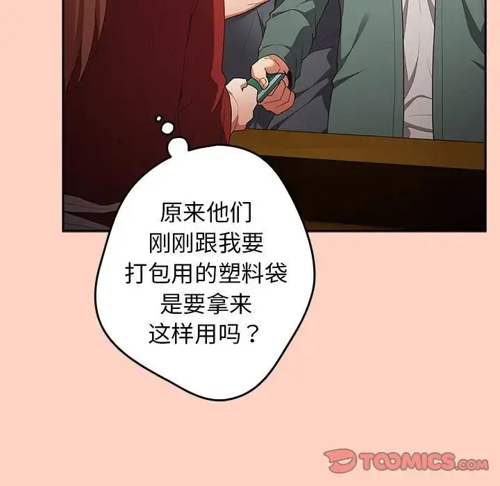 漫画《游戏规则我来定》第45话第105张图