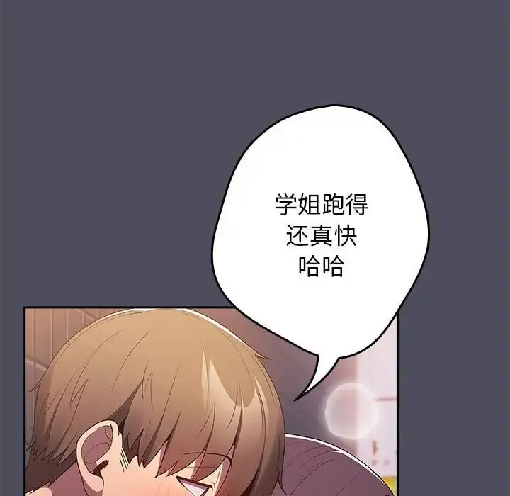 漫画《游戏规则我来定》第45话第121张图