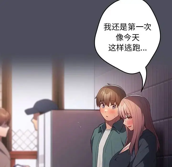 漫画《游戏规则我来定》第45话第130张图