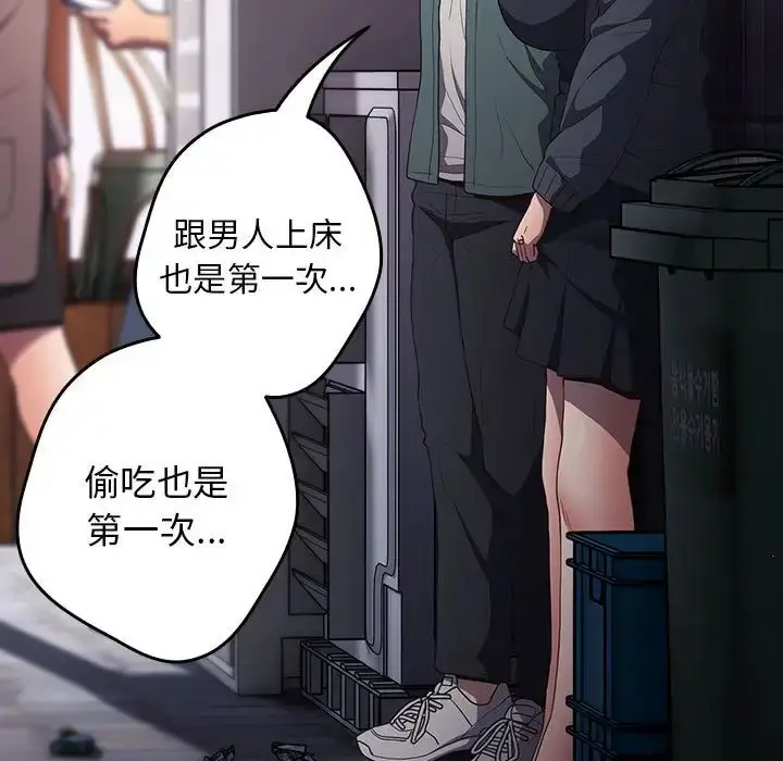 漫画《游戏规则我来定》第45话第131张图