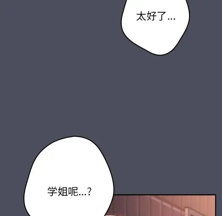 漫画《游戏规则我来定》第45话第137张图